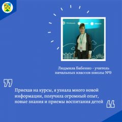 Педагоги Новочебоксарска повышают квалификацию в центре "Орлёнок"