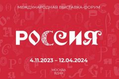  Делегация Чувашского педуниверситета представляет опыт вуза на выставке «Россия» Форум Россия 