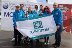 «Химпром» принял участие во Всероссийском форуме городов трудовой доблести«Химпром» принял участие во Всероссийском форуме городов трудовой доблести Химпром 