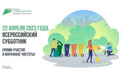 22 апреля Чувашия присоединилась к экологической акции «Всероссийский субботник»
