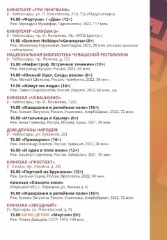 26 мая открывается XVI Чебоксарский международный кинофестиваль, Программа XVI Чебоксарский международный кинофестиваль 