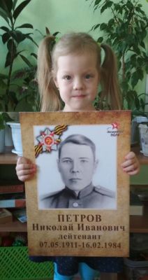 София Александрова,  4 годаМой прадед сражался на страшной войне Память поколений Бессмертный полк 