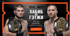  Самый ожидаемый бой с Хабибом Нурмагомедовым правильно смотреть на канале UFC ТВ в Wink Филиал в Чувашской Республике ПАО «Ростелеком» 