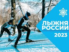 Опубликованы итоговые протоколы Всероссийской массовой гонки "Лыжня России-2023" 