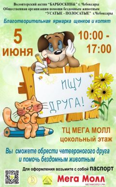 5 июня - выставка-пристрой щенков и котят в Чебоксарах