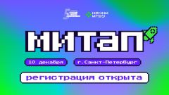  Всероссийский конкурс «Начни игру» приглашает создателей видеоигр из Чувашии на встречу в Санкт-Петербурге
