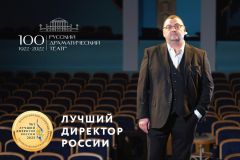 Директор Русского драмтеатра Дмитрий Капустин - «Лучший директор России 2023»