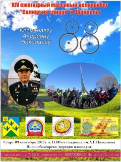  9 сентября в Новочебоксарске состоится традиционный велопробег в честь дня рождения Андрияна Николаева Андриян Григорьевич Николаев 