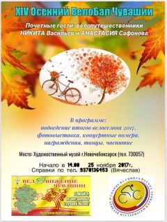 Eжегодный бал велосипедистов Чувашии пройдет в Новочебоксарске