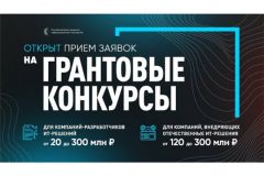 ГрантыИТ-компании Чувашии могут поучить грант до 300 млн рублей Цифровая Россия 