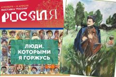 РисункиВиктория Федорова из Чувашии победила в конкурсе рисунков выставки-форума "Россия" Выставка-форум «Россия» 