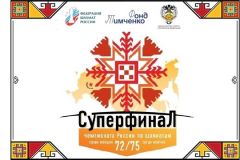 ЛоготипУтверждены логотип и брендбук чемпионатов России по шахматам, который пройдет в Чебоксарах шахматы 