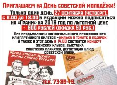 Приглашаем на День советской молодежи!"Грани" приглашают на День советской молодежи!
