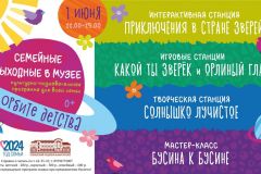 ПрограммаЧувашский национальный музей приглашает 1 июня на семейную программу 1 июня — Международный день защиты детей 