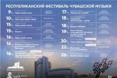 ПрограммаФестиваль чувашской музыки доступен по "Пушкинской карте" Пушкинская карта 