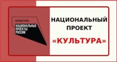 Нацпроект "Культура"Более 24,5 млн рублей направят Минкультуры Чувашии из резервного фонда республики минкультуры 