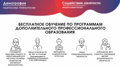 Ваш новый этап. Стать востребованным специалистом можно быстро и бесплатно Господдержка 