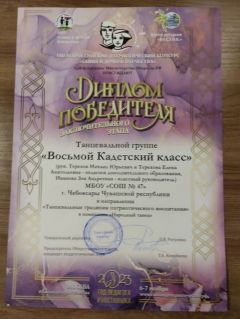 Кадеты школы № 47 - победители Всероссийского конкурса "Сыны и дочери Отечества"