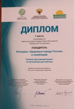 Новочебоксарск - победитель IV Конкурса «Здоровые города России» в двух номинациях