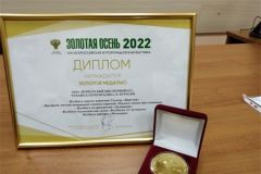ДипломВурнарский мясокомбинат стал лауреатом конкурса "Золотая осень-2022" Золотая осень 