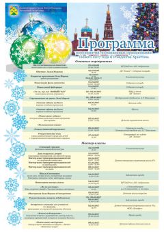 makiet_ried_12_20_2.jpgПрограмма праздничных мероприятий Нового 2017 года в Новочебоксарске Новый год-2017 