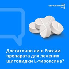 Алла Самойлова объяснила ситуацию на рынке с препаратом для лечения щитовидки