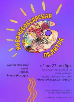 Художественный музей Новочебоксарска начинает подготовку традиционной выставки «Новочебоксарская палитра»