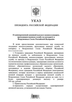 Указ Президента РФВсе российские мобилизованные получат единовременную выплату по 195 тыс. рублей частичная мобилизация 