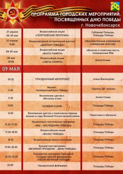 Программа празднования Дня Победы в Новочебоксарске День Победы 