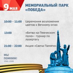 Программа празднования Дня Победы в Чебоксарах
