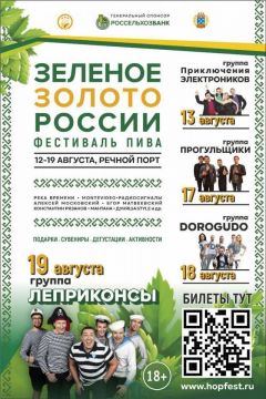 Идем на фестиваль "Зеленое золото России" в Чувашии! фестиваль пива Зеленое золото России 
