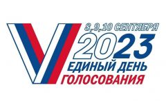 Выборы - 2023Итоги прошедших 8-10 сентября выборов в 9 муниципалитетах подвели в Чувашии Выборы-2023 