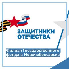 Социальные координаторыВ Новочебоксарске работают социальные координаторы от Госфонда "Защитники Отечества" специальная военная операция 