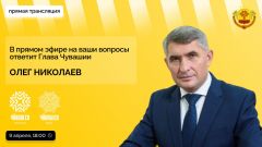 Глава Чувашии Олег Николаев вновь проведет прямую линию Прямая линия Главы Чувашии 