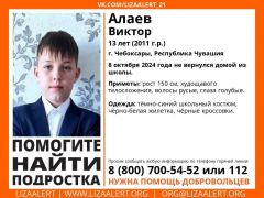 В Чебоксарах разыскивают 13-летнего подростка: нужна помощь