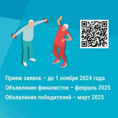  Стартовал отбор лучших практик для старшего поколения - 2024 Активное долголетие 