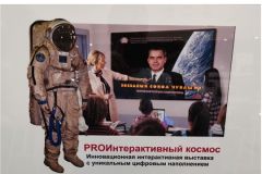 ПрезентацияВ музее космонавтики презентовали проект "PROИнтерактивный космос" музей космонавтики в Шоршелах 