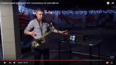  Саксофонист из Новочебоксарска поставил мировой рекорд