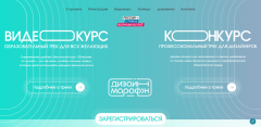 Всероссийский проект «Дизайн-марафон»Президентская платформа «Россия — страна возможностей» расширяет горизонты для самореализации