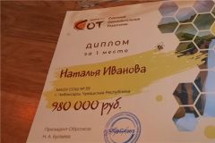 ГрантЧебоксарская школа выиграла грант почти в 1 млн рублей на реализацию цифрового проекта Цифровая Чувашия 