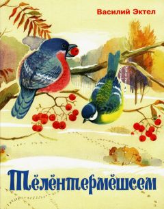 Вышел сборник стихов Василия Эктеля «Чудеса природы»