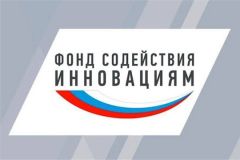 Фонд содействия инновациямИнновационные предприятия Чувашии могут получить до 20 млн рублей на реализацию проектов