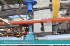 Замена клапана на паровой панелиВ ПАО «Химпром» успешно завершили остановочный ремонт Химпром 
