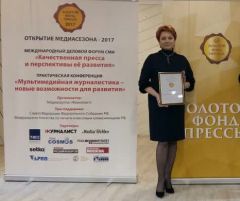 Новочебоксарской газете «Грани» вручен знак отличия «Золотой фонд прессы-2017» Золотой фонд прессы 