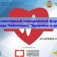 В Чебоксарах пройдет форум "Здоровье и дети" городской форум 