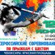 Знакомьтесь с участниками Всероссийского турнира по прыжкам с шестом в Чебоксарах