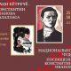 25 апреля в Нацбиблиотеке откроется выставка «Национальное чудо. Посвящение Константину Иванову»