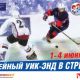 ХК  “Новчик” выступает на турнире “Хоккейный уик-энд в Стрельне” хоккей Программа «Добрый лёд» 