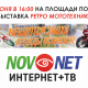 23 июня Novonet представит выставку ретро-мото-техники День Республики - 2023 NovoNet 