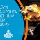 Тариф «Игровой» от «Ростелекома» выходит в море – на фрегате «Адмирал Макаров» от WorldofWarships